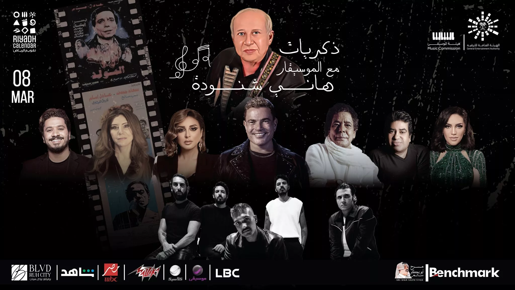 حفل ذكريات مع الموسيقار  هاني شنودة في الرياض: ليلة موسيقية ضخمة