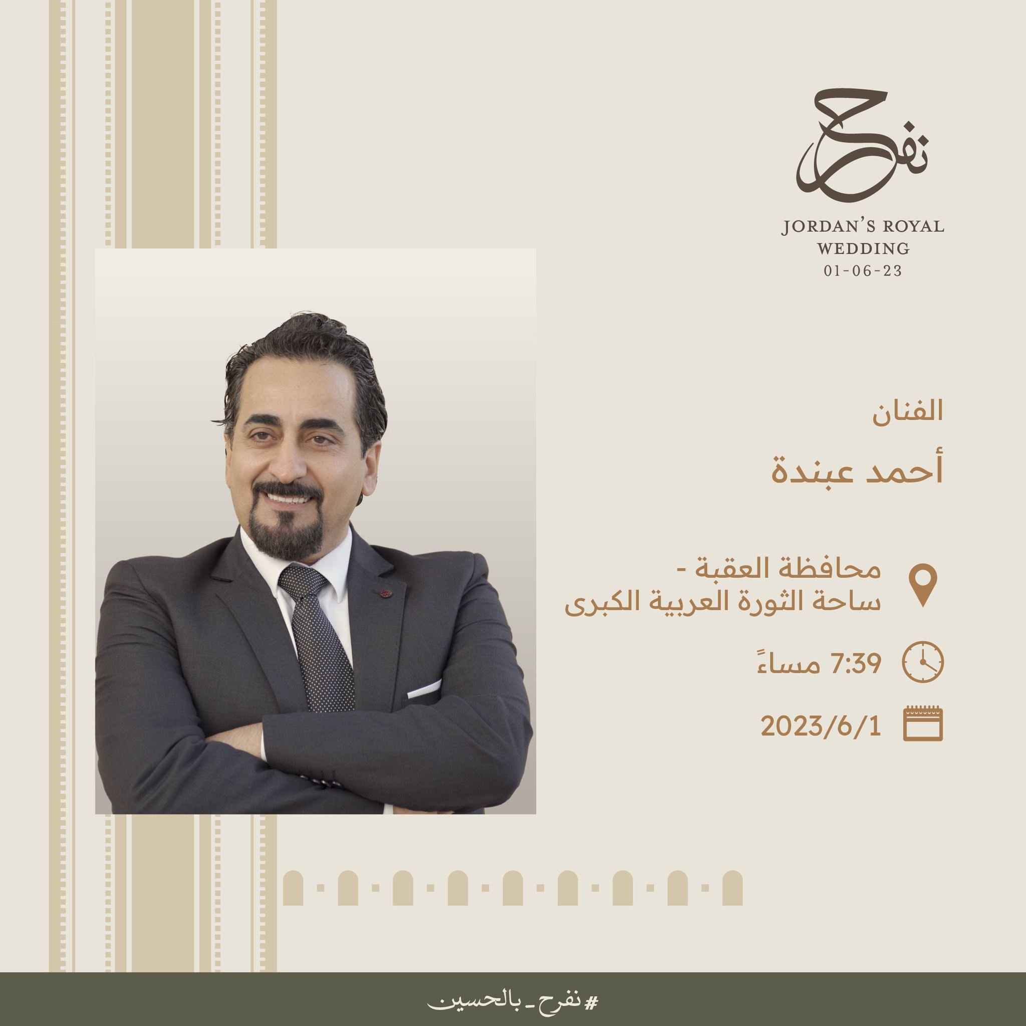 برنامج فعاليات زفاف الأمير الحسين ورجوة آل سيف