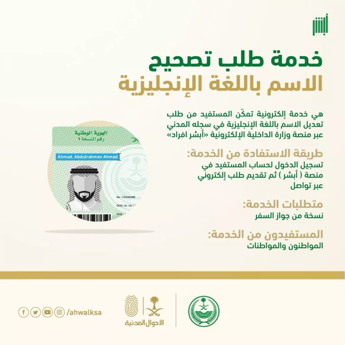 بطاقة احوال السعودية: الشروط وكل الاجراءات اللازمة للحصول عليها أو تجديدها