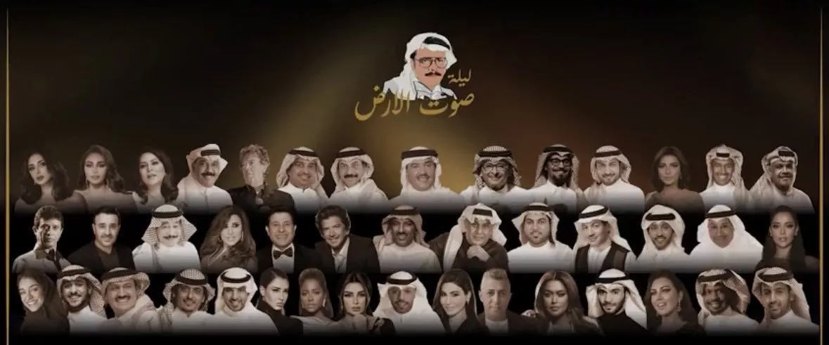 ليلة صوت الأرض تكرّم الفنان طلال المداح بمشاركة عدد كبير من نجوم العالم العربي