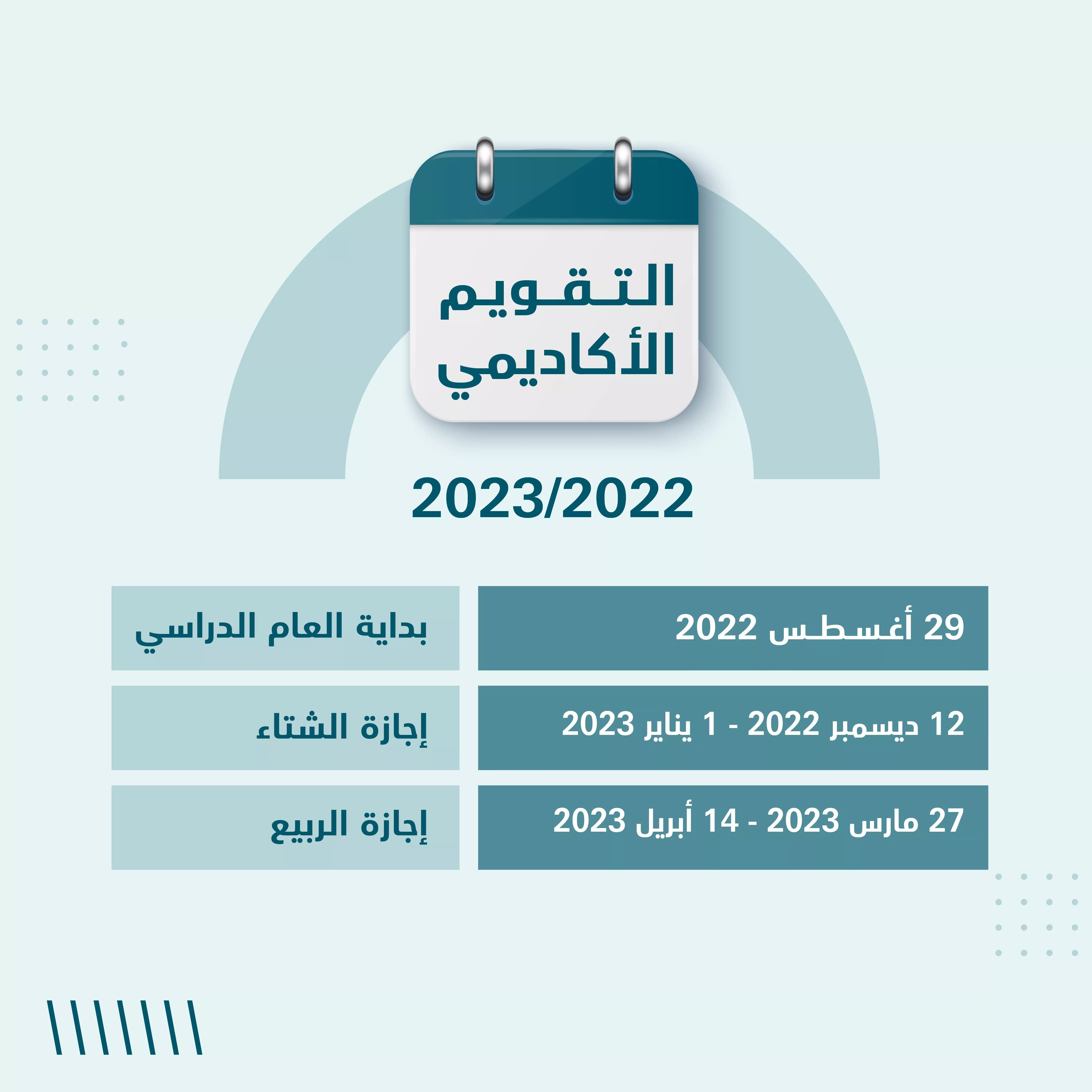 هذا هو جدول الاجازات المدرسية في الامارات للعام الدراسي 2022 - 2023