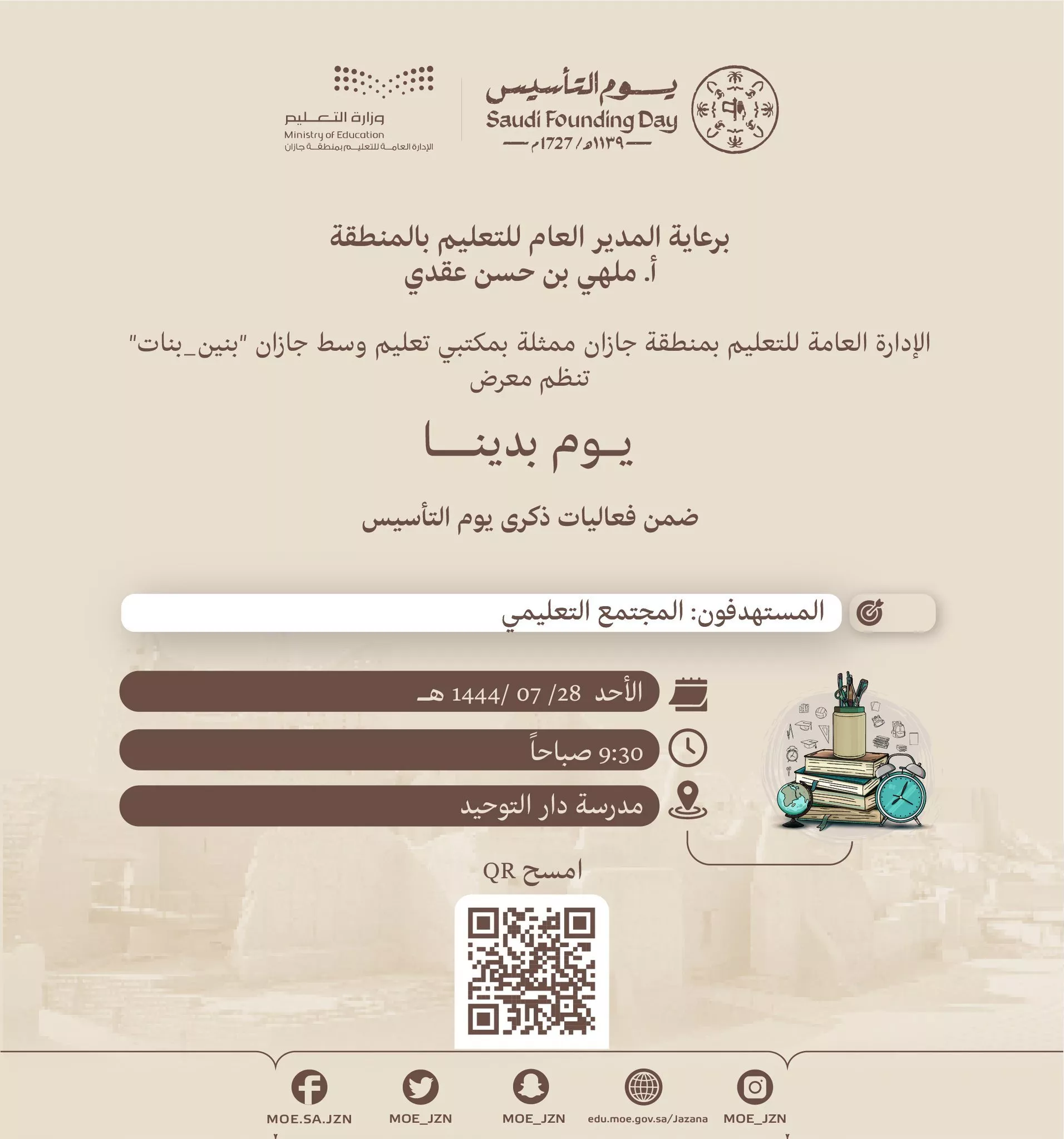 جدول فعاليات يوم التأسيس السعودي في المدارس لعام 2023