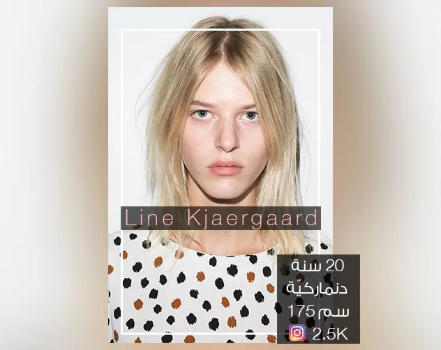 عارضة الشهر: Line Kjaergaard وجه جديد واعد في عالم الموضة