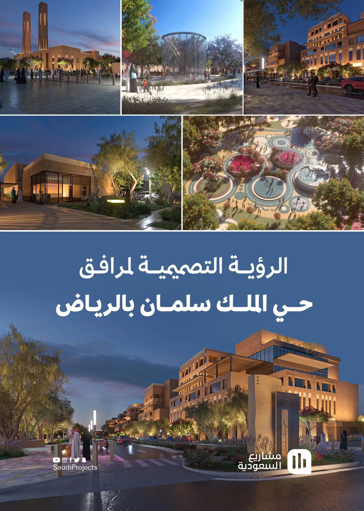 اطلاق حي الملك سلمان في الرياض: مشروع تطويري بيئي وخدماتي للعاصمة