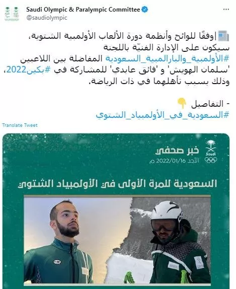 بخطوةٍ تاريخيّة، السعودية تتأهّل لدورة الألعاب الأولمبية الشتوية 2022 في بكين