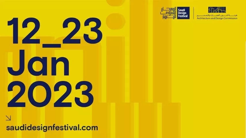 المهرجان السعودي للتصميم يعود بنسخته الثانية، وهذا ما يجب معرفته قبل حضوره