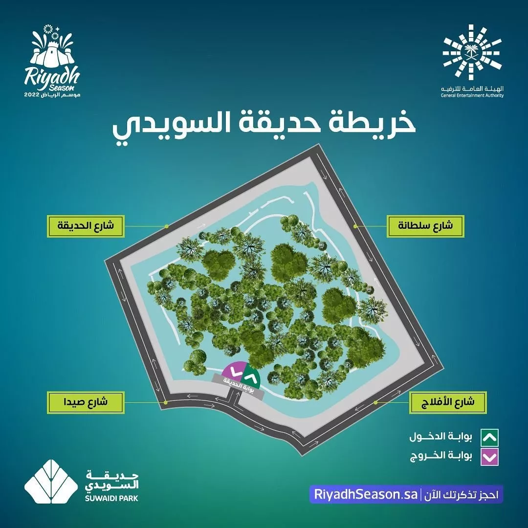 حديقة السويدي في الرياض: إضافة جديدة إلى مناطق موسم الرياض 2022!