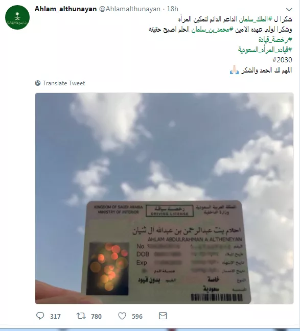 أحلام آل ثنيان أوّل سعودية تحصل على رخصة القيادة في المملكة العربية السعودية