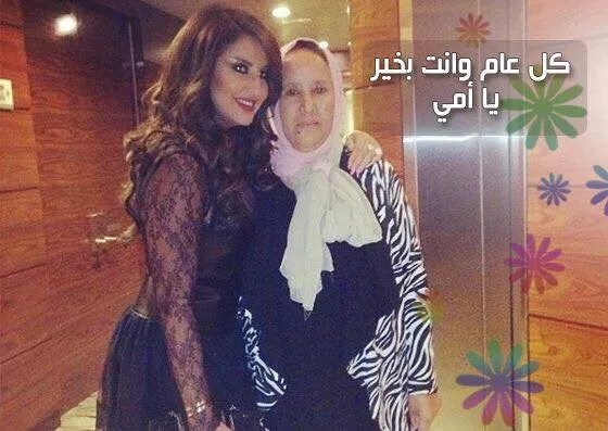 النجمات العربيات ينشرن صورهنّ مع والداتهنّ بمناسبة عيد الأم 2017