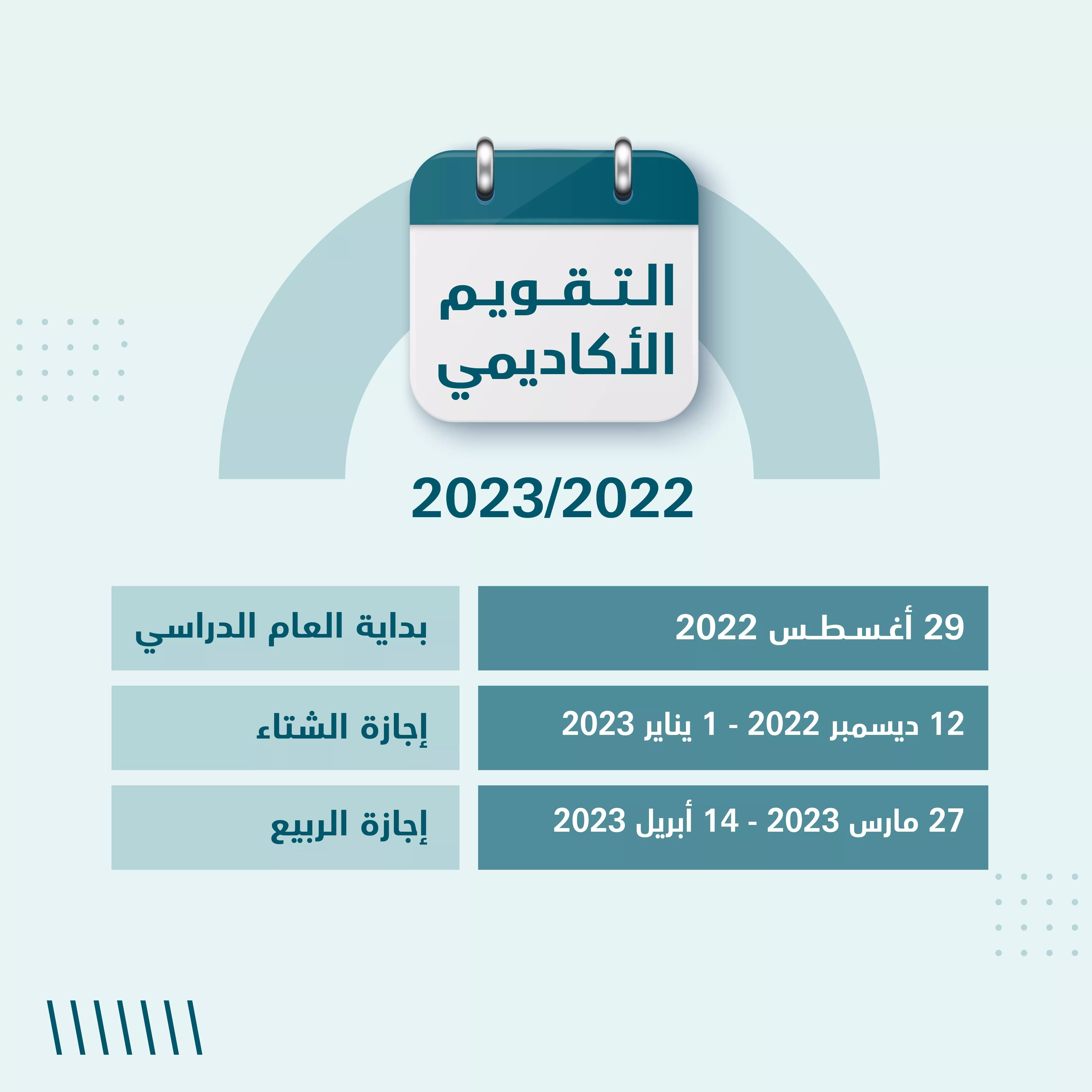 هذا هو موعد عودة المدارس في الامارات للعام الدراسي 2022 - 2023