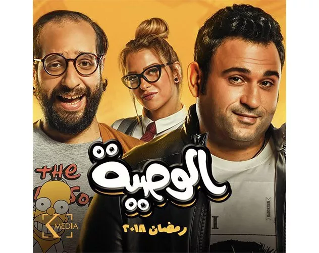 مواعيد مسلسلات رمضان المصريّة للعام 2018: شاهديها واقضي أوقاتاً مسلّية
