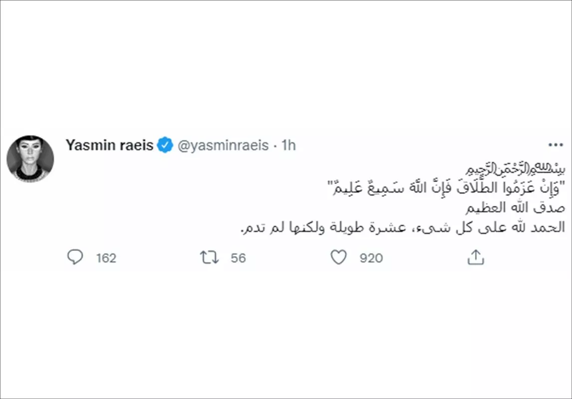 ياسمين رئيس تعلن عودتها إلى زوجها السابق هادي الباجوري بطريقة رومانسية