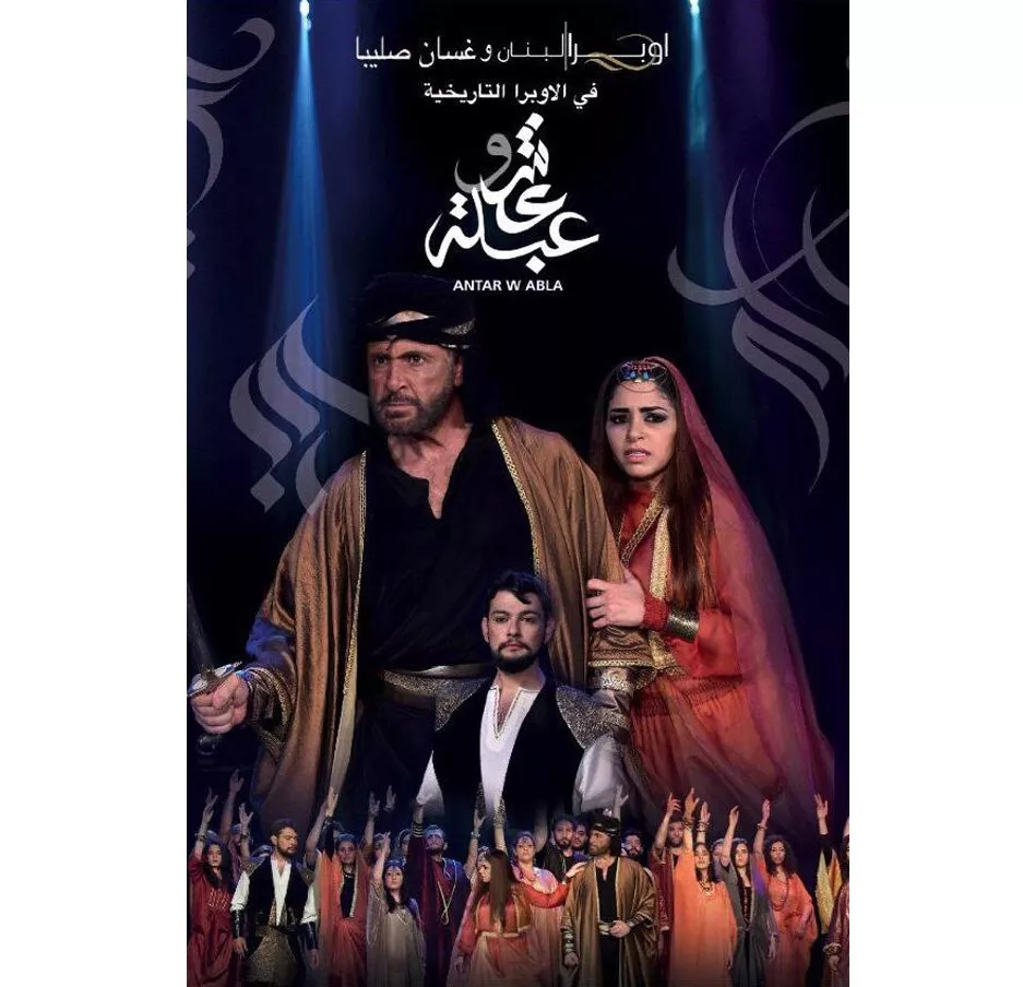 أوّل عرض أوبرالي في السعودية: عودة الفن إلى الواجهة بعد غياب طويل