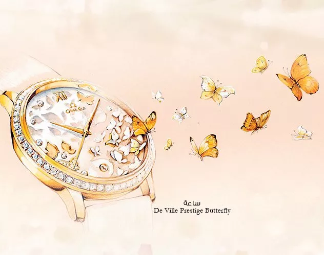 ساعة De Ville Prestige Butterfly من Omega
فراشة تعانق أوقاتكِ