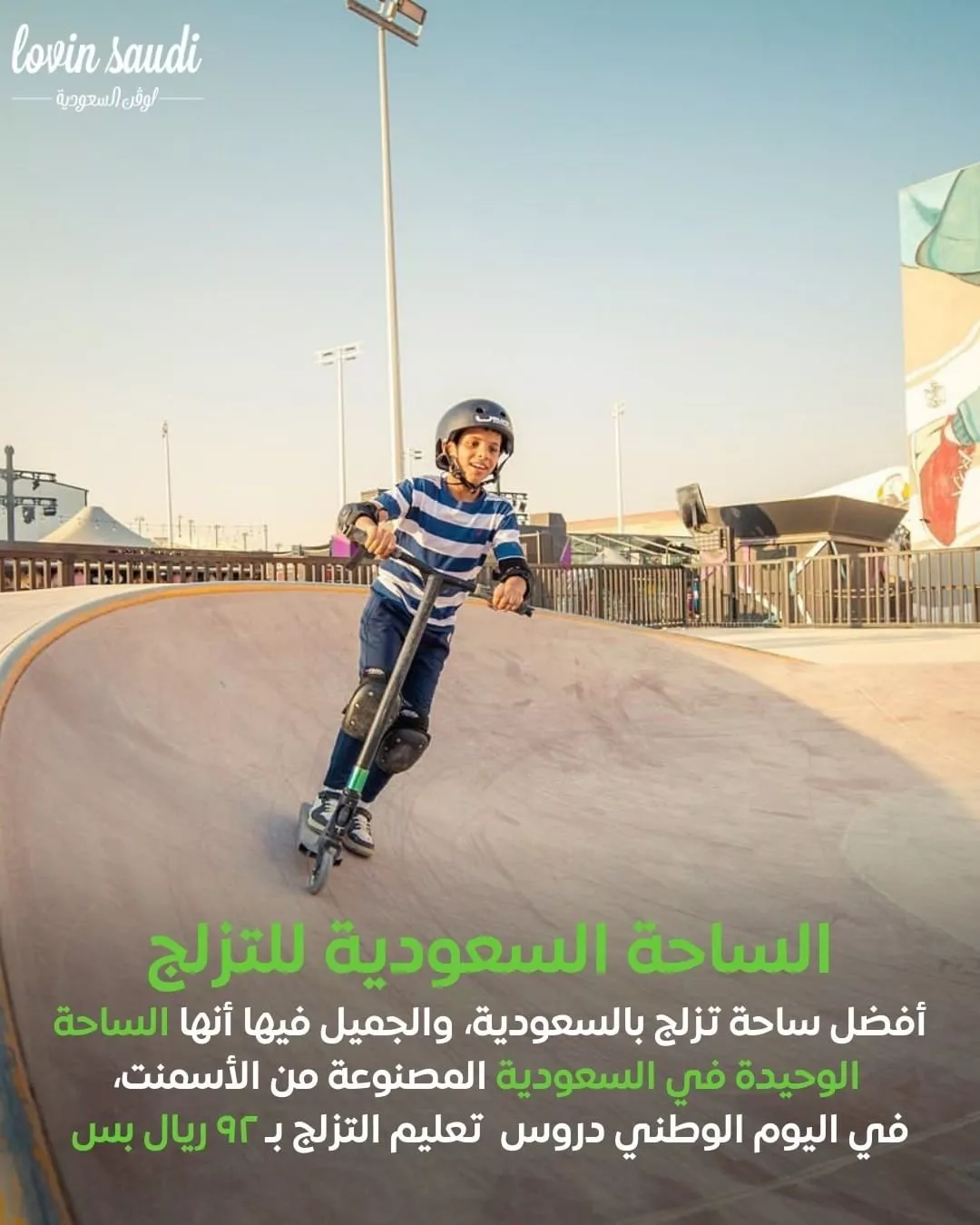 ألعاب نارية، عروض جوية والكثير غيرها بانتظاركِ ضمن فعاليات اليوم الوطني السعودي 92