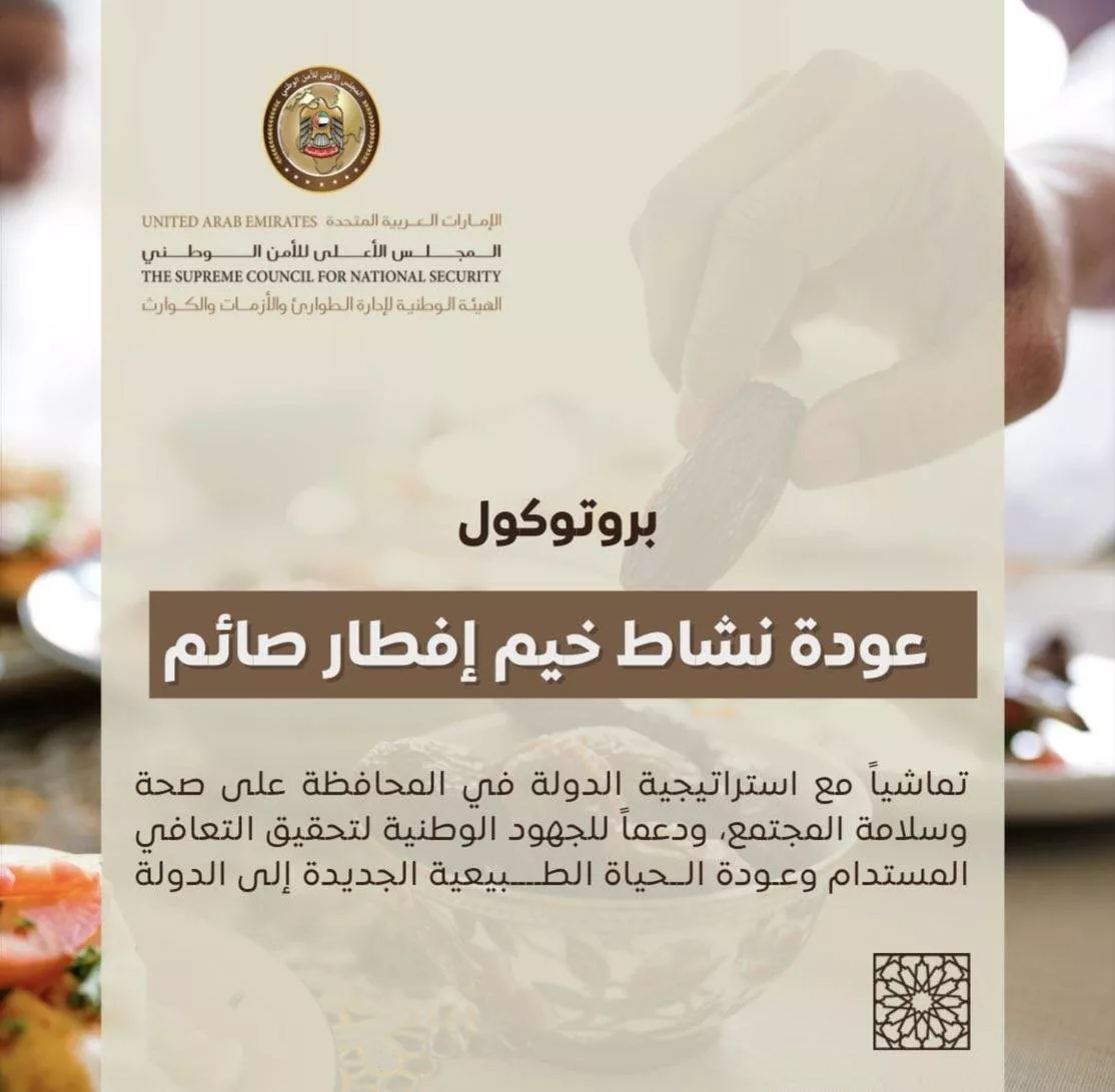 الإمارات تعلن عن الإجراءات الاحترازية للوقاية من كورونا لإقامة خيام إفطار صائم في رمضان 2022