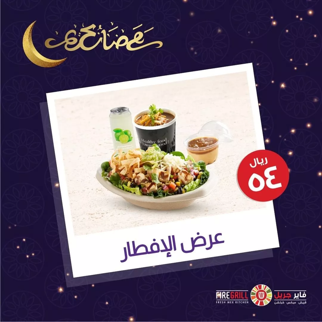 مطاعم وفنادق تقدّم خدمة توصيل سحور وافطار رمضان 2022 في الرياض