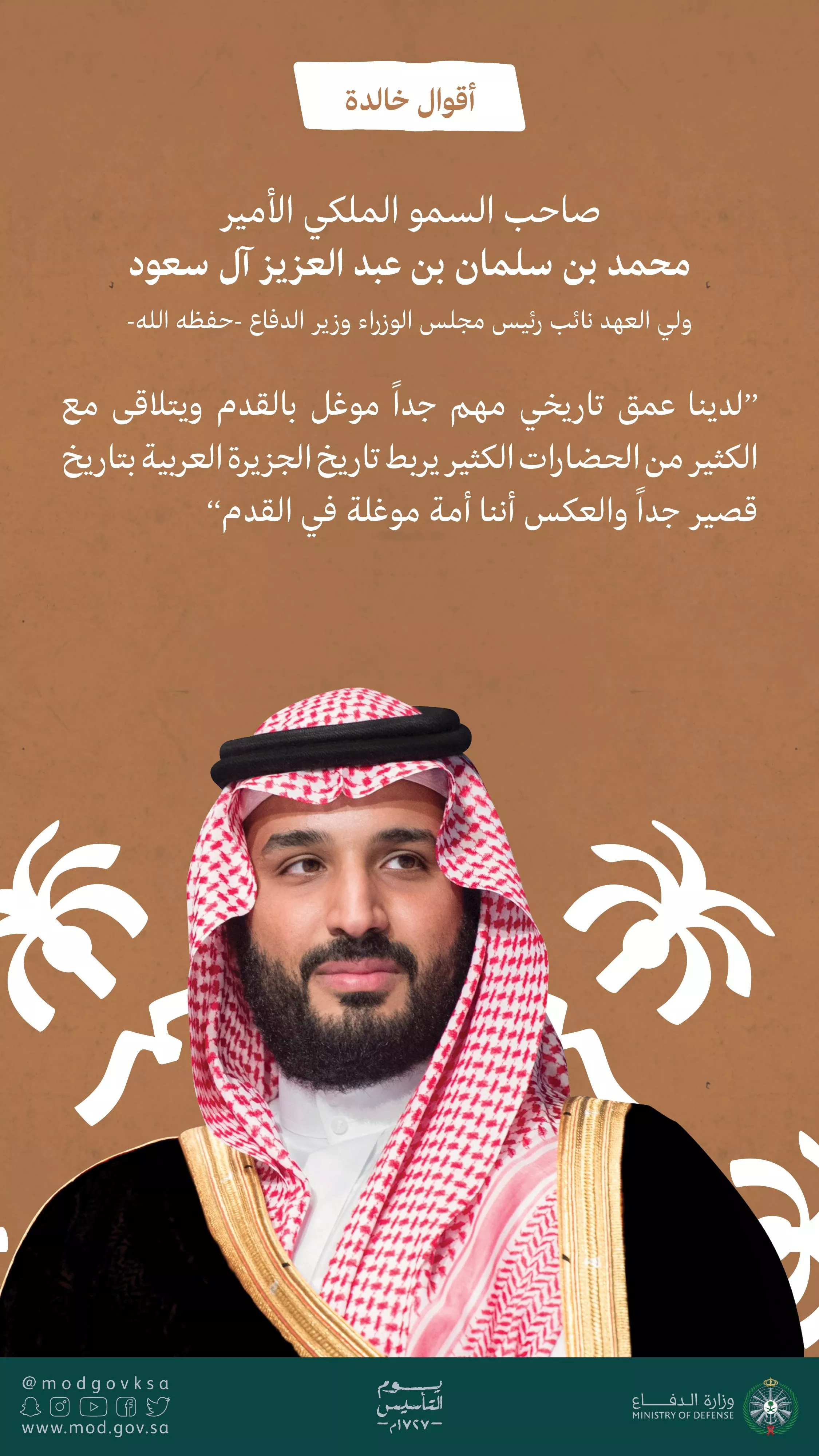 كلام عن يوم التأسيس السعودي: هذا ما قاله الملوك وولي العهد عن السعودية
