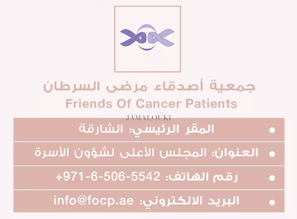 جمعيات في الإمارات تساند مريضات سرطان الثدي وتنشر التوعية