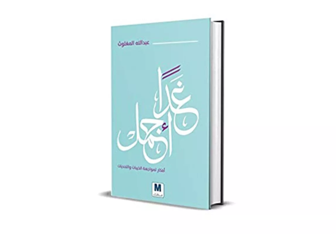 مهما كان عمركِ، هذه الكتب العربية لتطوير الذات تستحقّ القراءة فعلاً
