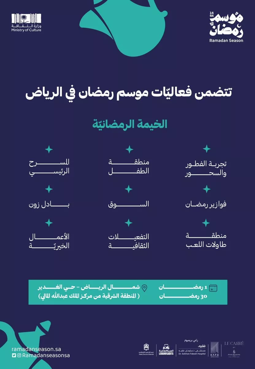 موسم رمضان 2023 في السعودية: أجواء استثنائية في هذا الشهر الفضيل