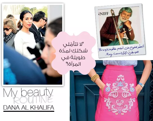 مقابلة خاصّة مع مدوّنة الموضة والجمال الشيخة البحرينيّة دانة الخليفة