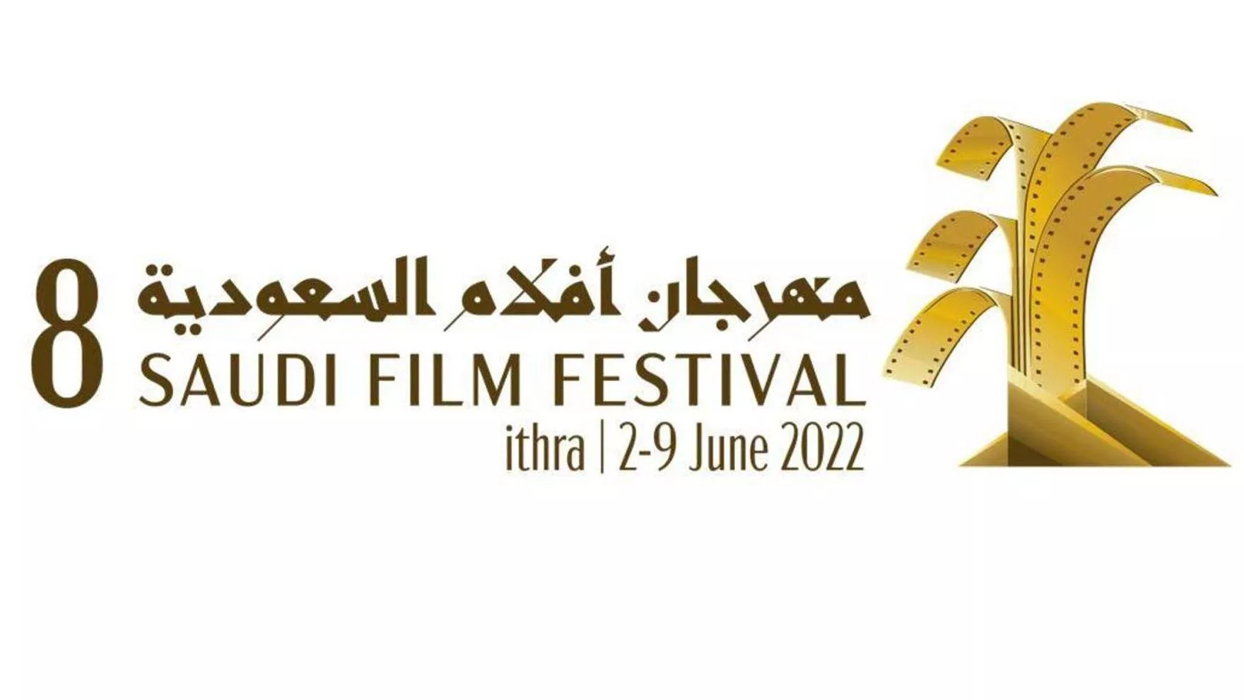 مهرجان أفلام السعودية 2022 على الأبواب... إليكِ موعد انطلاقه وكل التفاصيل حوله