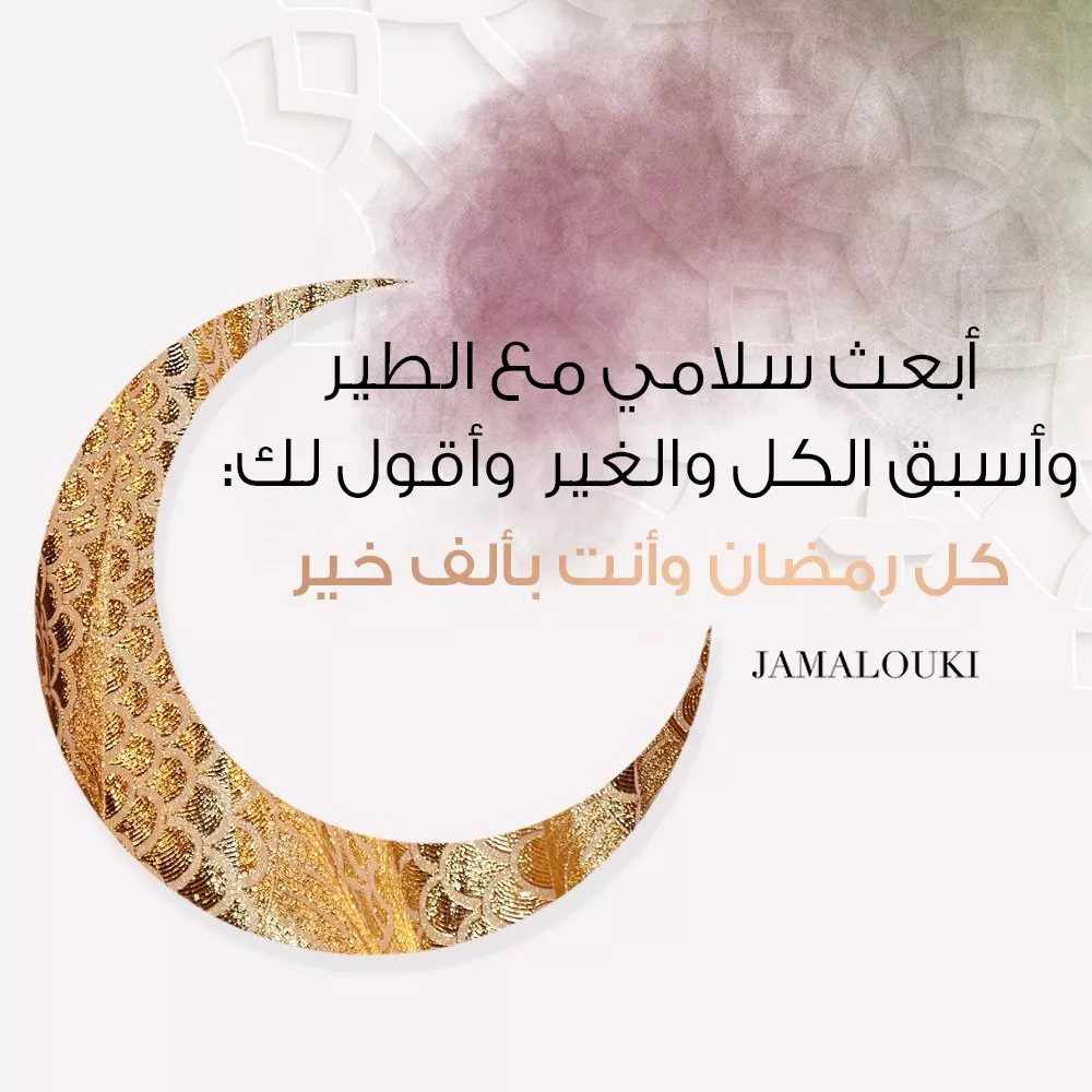 أجمل صور ثيمات رمضان لعام 2022 حصرية من جمالكِ... ارسليها إلى المقرّبين منكِ