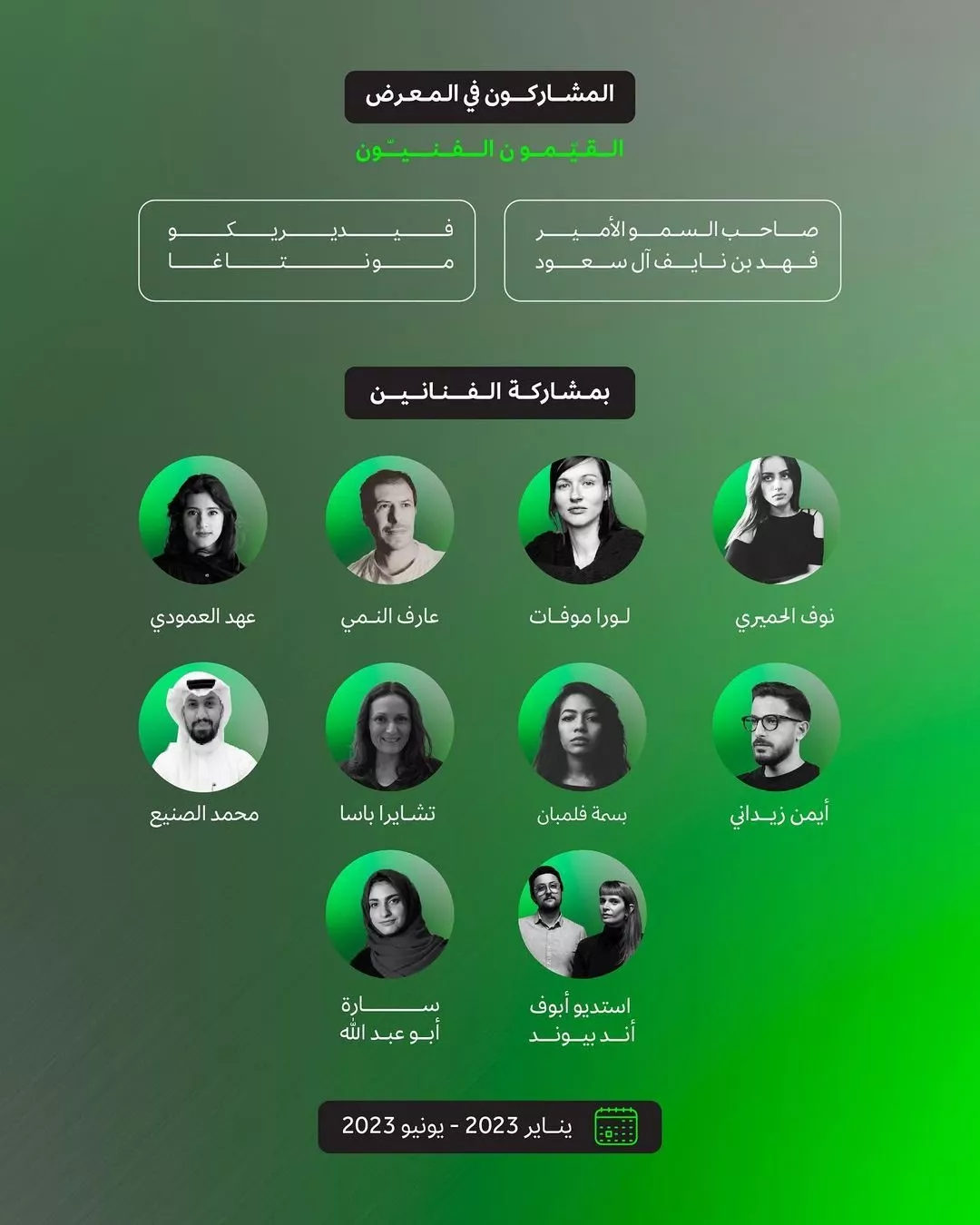 وزارة الثقافة السعودية تفتتح معرض شبه طبيعي، لدعم الفنانين البصريين