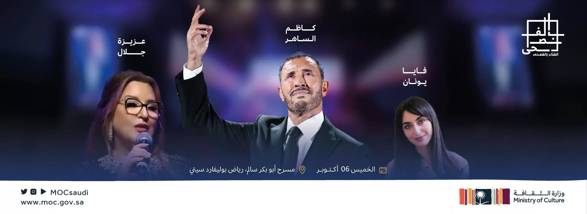 مَن سيحيي حفلات مهرجان الغناء بالفصحى في الرياض بنسخته الثانية؟ وهكذا يمكنكِ حجز التذاكر