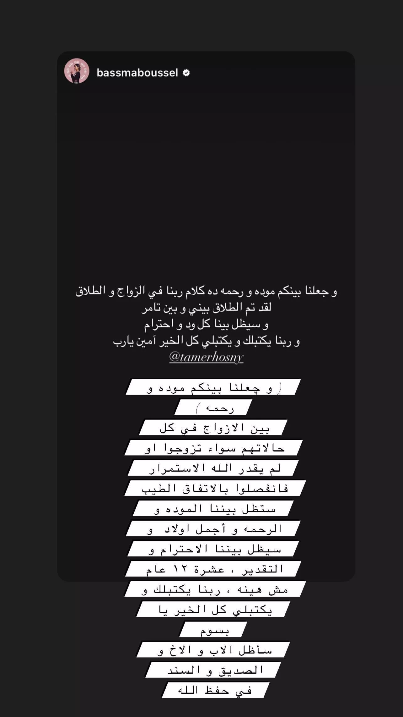 طلاق بسمة بوسيل وتامر حسني رسمياً... ما السبب؟