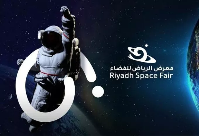معرض الرياض للفضاء 2023 يضمن لكِ تجربة ممتعة واستكشافية للعالم الخارجي