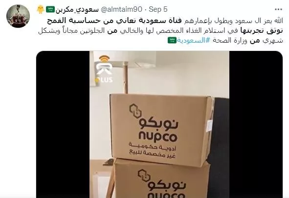مواطنة سعودية توثّق ما تقدّمه الدولة شهرياً للمصابين بحساسية القمح... وتفاعل كبير حول الموضوع