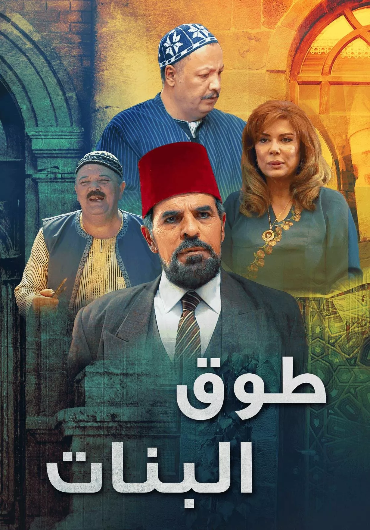 أفضل مسلسلات سورية... على أي منصّة يمكنكِ مشاهدتها؟