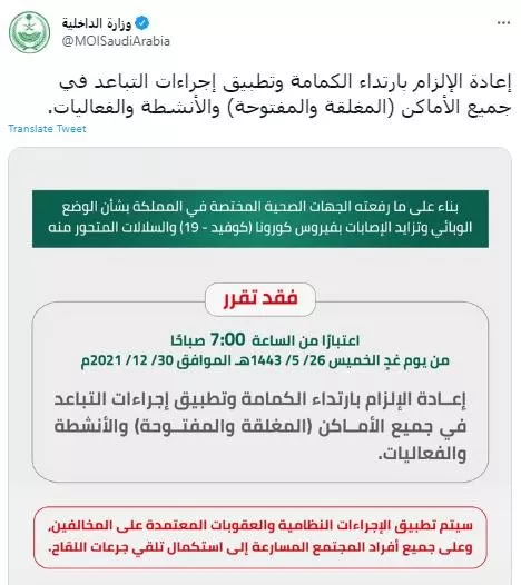 السعودية تبدأ تطبيق قرار تشديد الإجراءات الوقائية ضد فيروس كورونا اوميكرون