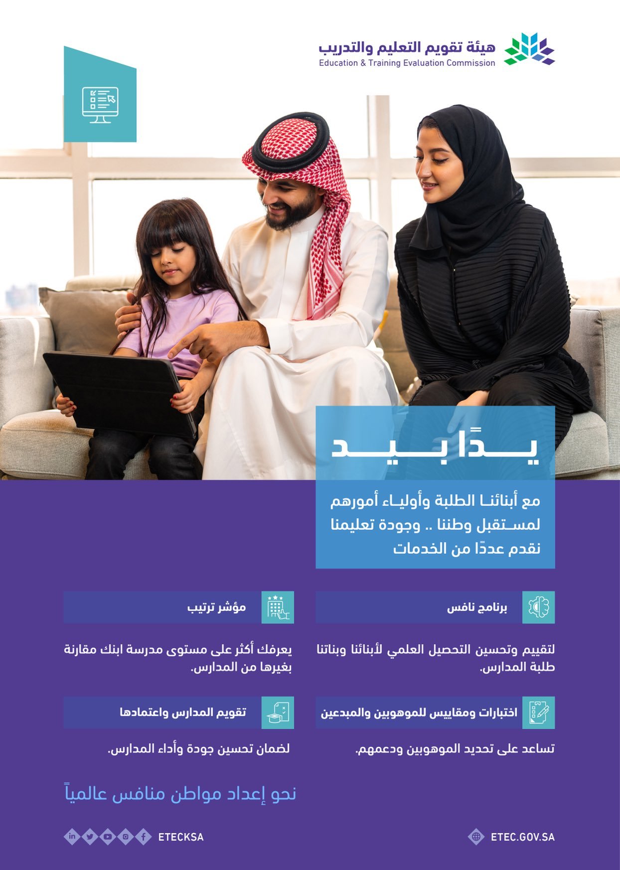 خدمات هيئة تقويم التعليم والتدريب في السعودية