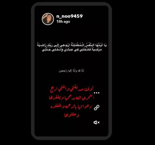 المدوّنة السعودية ساز القحطاني تفارق الحياة بعد تعرّضها لحادث سير