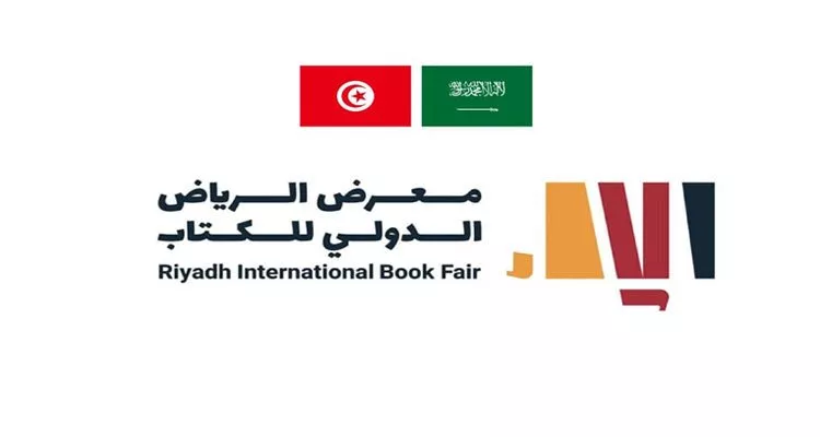 متى يبدأ معرض الرياض الدولي للكتاب 2022 وما هي أبرز النشاطات؟ إليكِ جميع التفاصيل