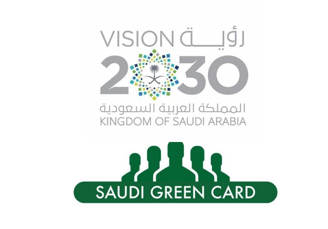 المملكة العربية السعودية 2030 المرأة السعودية غرين كارد الإقامة المميزة