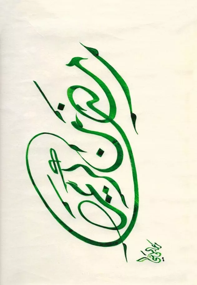فان كليف أند آربلز تُطلق مجموعة من المخطوطات الفنية بالتعاون مع الخطاطة الإماراتية مريم البلوشي