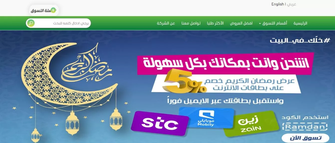 أبرز عروض اتصالات وأجهزة إلكترونية في السعودية، بمناسبة شهر رمضان 2020