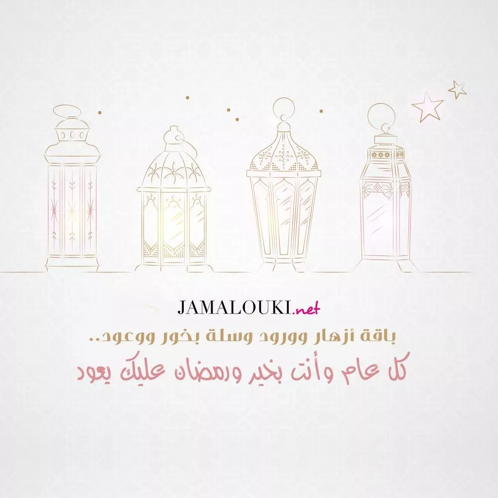 ثيمات العيد 2019: 7 بطاقات إلكترونية حصريّة  من جمالكِ لمعايدة الأحبّاء في شهر رمضان