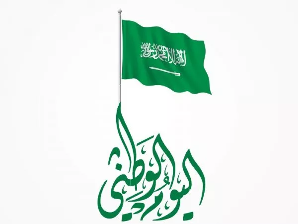 أبرز الإحتفالات والفعاليات بمناسبة اليوم الوطني السعودي 2018