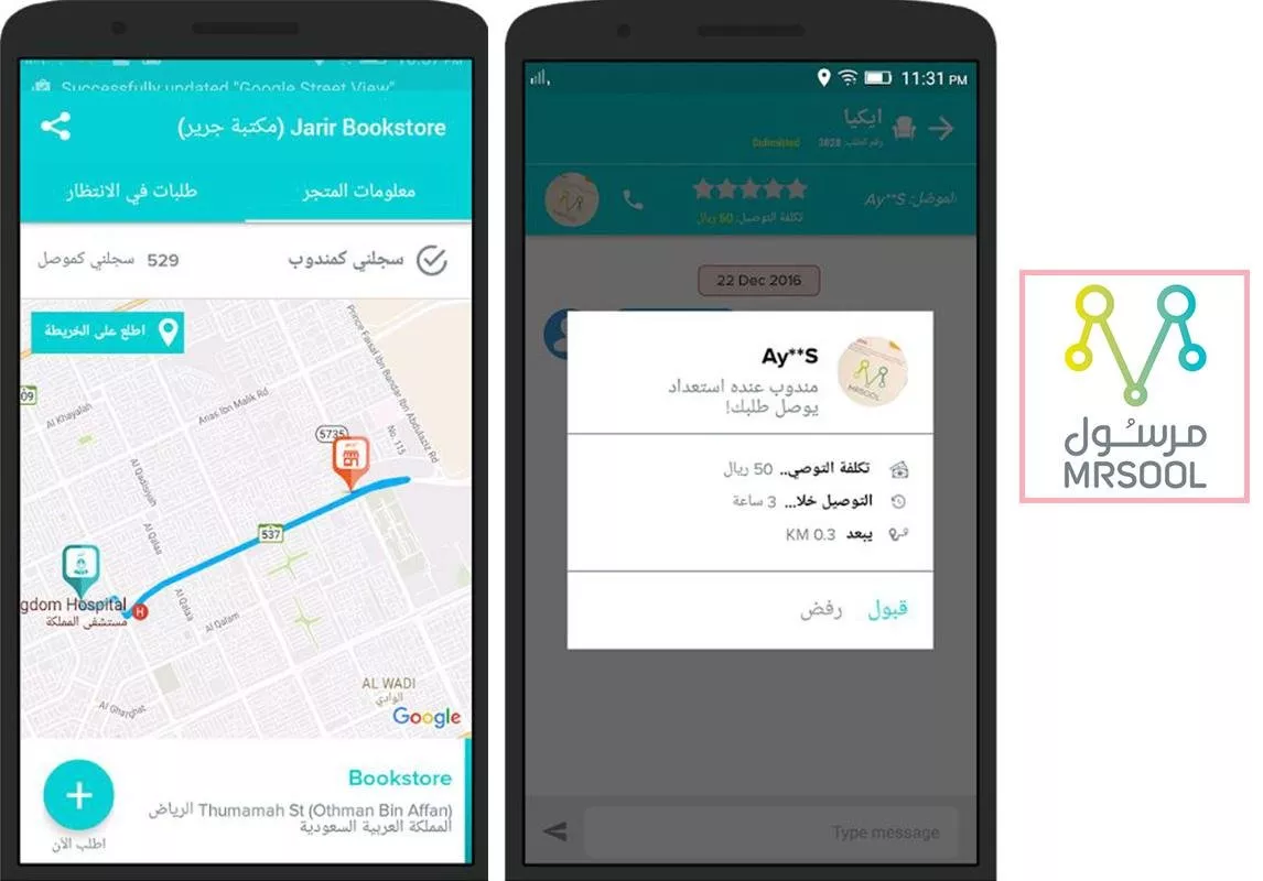 تطبيقات خدمة توصيل في السعودية، تسهّل عليكِ عملية التسوّق في عيد الحب