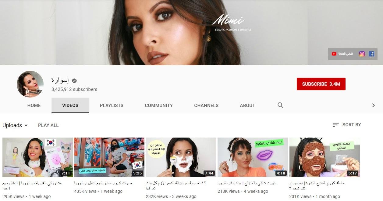 قناة يوتيوب نسائية جمال موضة أكثر متابعة مريم كريم