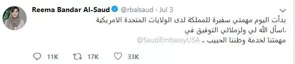 الأميرة ريما بنت بندر بن سلطان تباشر عملها كأول سفيرة سعودية في واشنطن