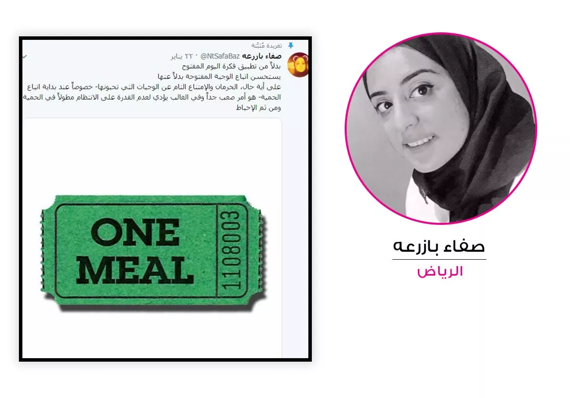 16 نصيحة حول كيفية المحافظة على الرشاقة والصحة تقدّمها لكِ أبرز أخصائيات التغذية في السعودية