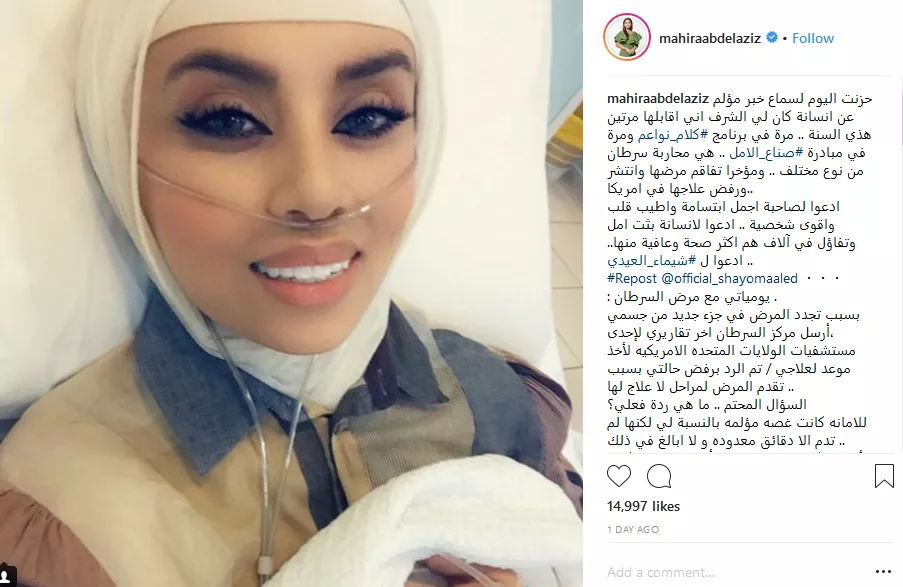شيماء العيدي تحارب مرض السرطان بالابتسامة والأمل بعد رفض علاجها... والنجوم يتعاطفون معها