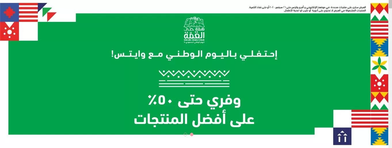 تخفيضات وعروض اليوم الوطني السعودي 90 على مواقع تسوق اون لاين