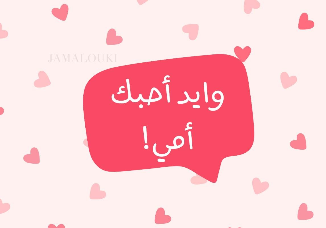 رسايل عيد الام